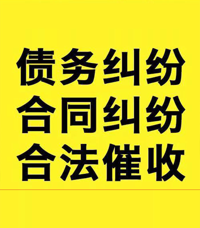 红旗专业要账公司
