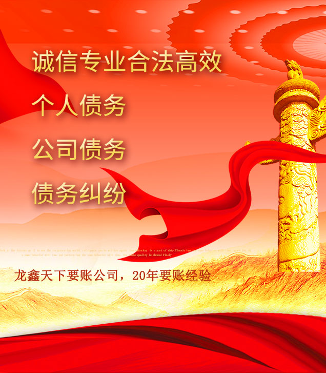 红旗讨债公司